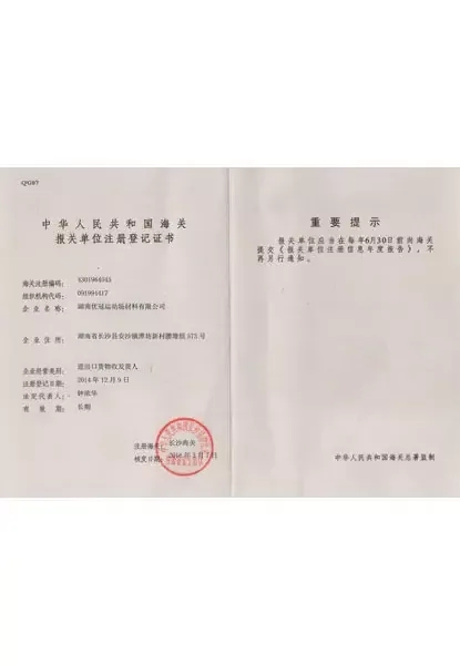 海關(guān)登記證書